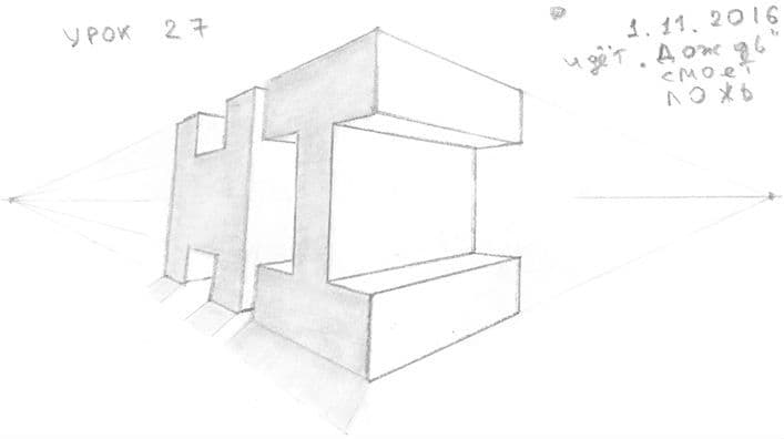 Как научиться рисовать карандашом урок 27. Надпись карандашом в перспективе