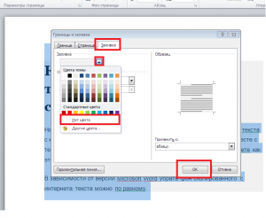 как убрать выделение текста цветом в ворде который не убирается