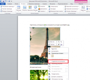 как из ворда сохранить картинку