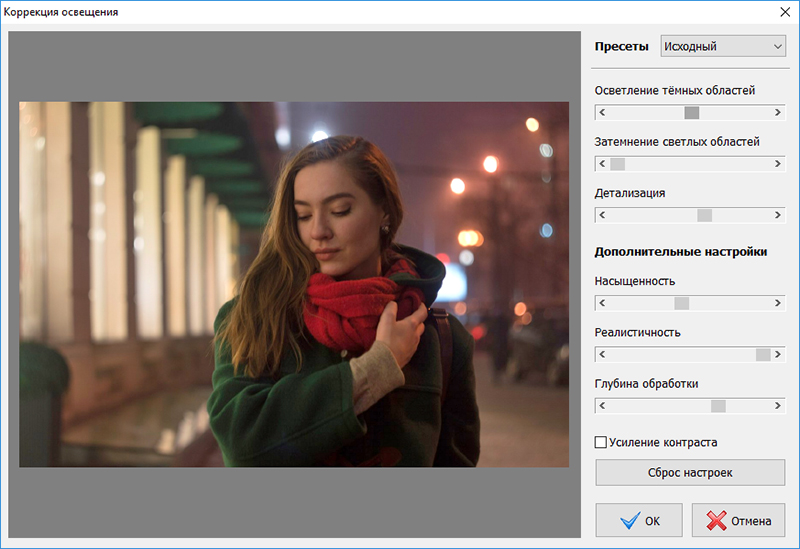 Коррекция освещения на фото