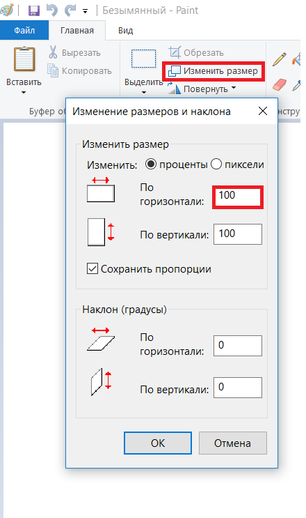 Как в пейнте уменьшить размер изображения