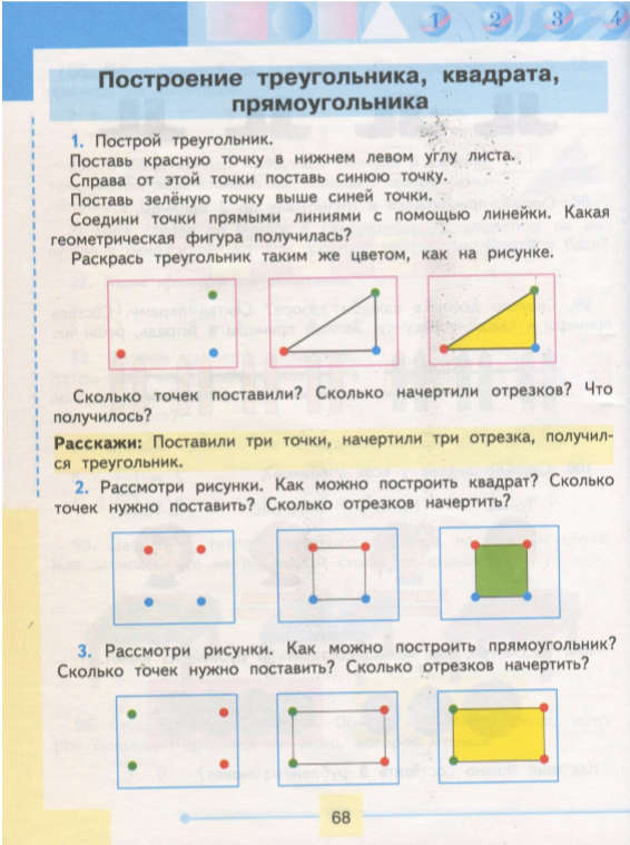 Прямоугольник квадрат 1 класс математика урок. Построение квадрата и прямоугольника. Прямоугольник 2 класс задания. Прямоугольник квадрат 1 класс задания. Задания с квадратом в первом классе