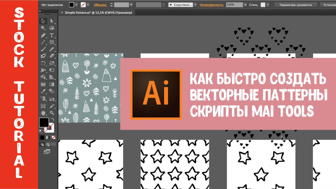 Алиса катревич создание векторных иллюстраций для микростоков в adobe illustrator