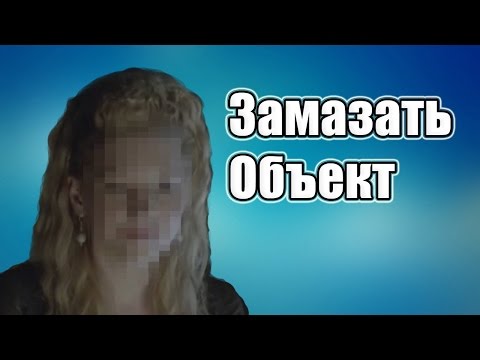 Как замазать лицо в sony vegas & как замазать часть видео в sony vegas