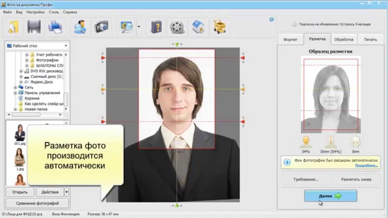 Сделать фото на документы москва