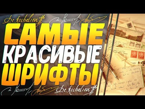 САМЫЕ КРУТЫЕ ШРИФТЫ ДЛЯ ФОТОШОПА И CINEMA 4D - 2018