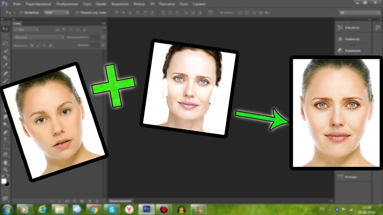 Как объединить фото в фотошопе