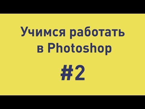 Учимся работать в Photoshop #2   Сетка, линейки и направляющие