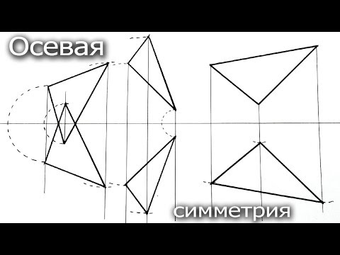 Осевая симметрия, как начертить треугольники симметрично