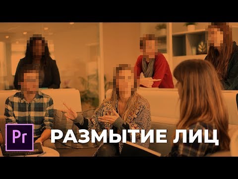 Сделать размытое лицо на фото