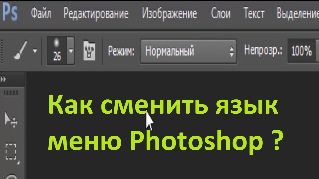 Фотошоп не пишет по русски