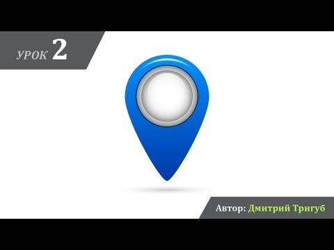 Уроки Adobe Illustrator. Урок №2: Как нарисовать метку для карты.