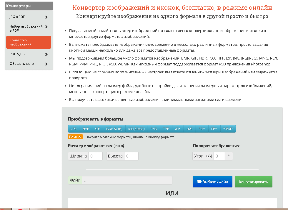 Конвертер изображений онлайн в jpg онлайн