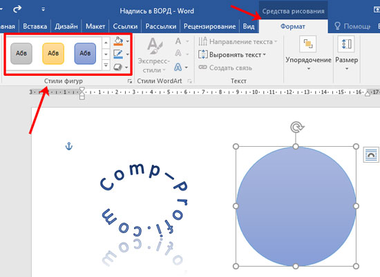 Как сделать надпись полукругом в powerpoint