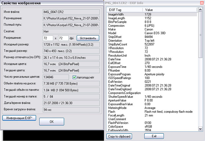 Информация о фотографии exif