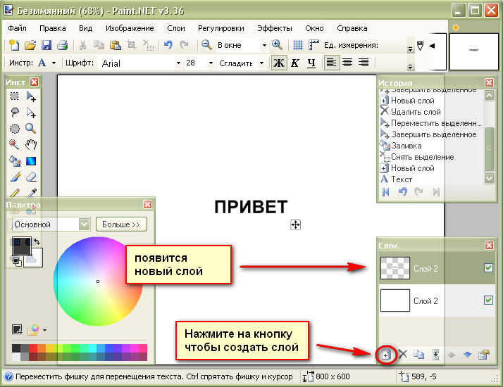 Как добавить текст на картинку в paint