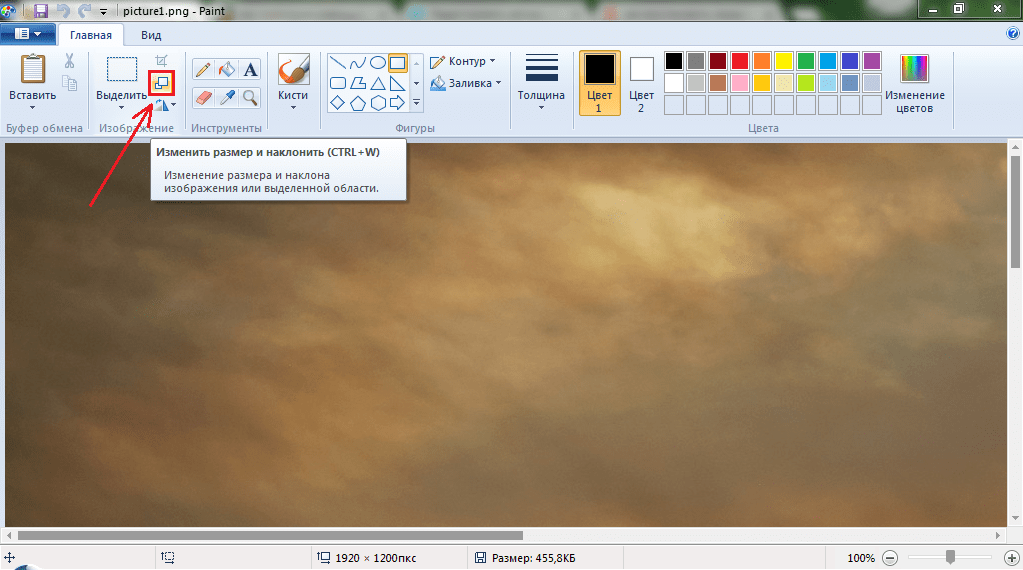 Как изменить размеры рисунка в paint