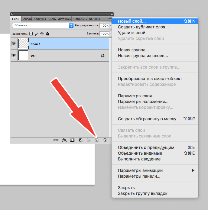 Слои создание слоя. Создать слой. Кнопка создания нового слоя. Как создать новый слой. Кнопка 