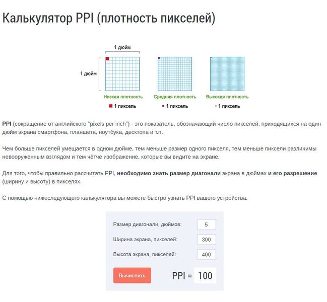 Как перевести пиксели в сантиметры