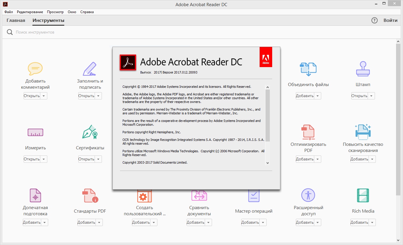 Adobe бесплатная версия с официального сайта. Акробат ридер. Adobe Acrobat. Программа Adobe Acrobat Reader. Adobe Acrobat 2017.