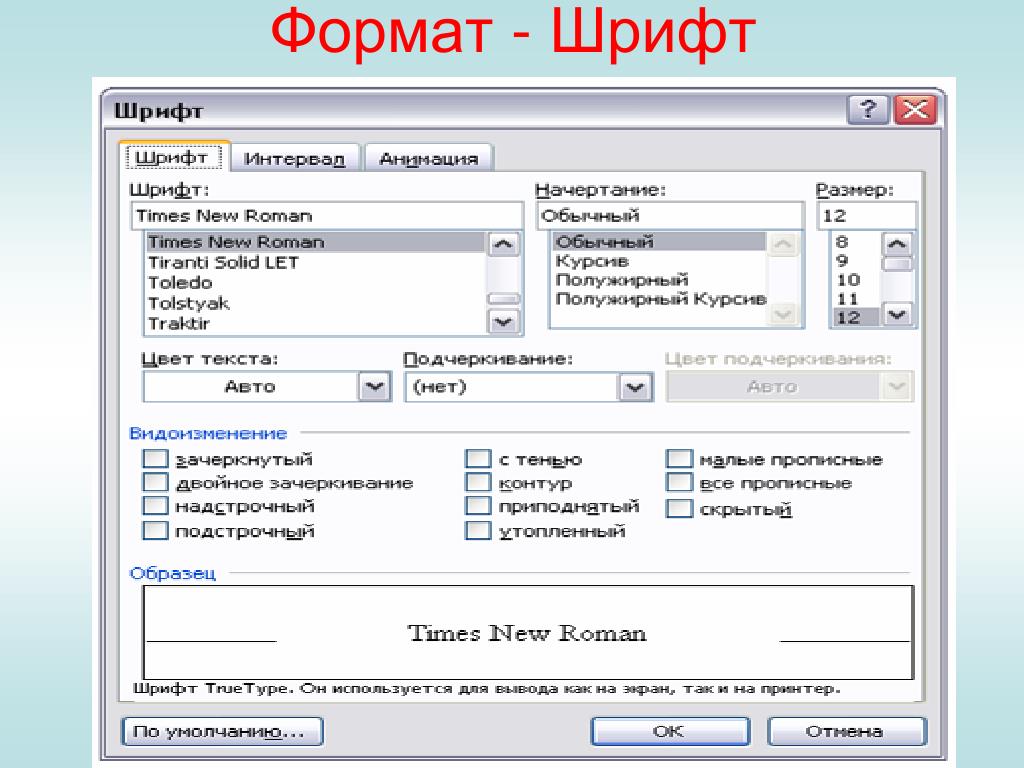 Размер шрифта текста используемый при оформлении индивидуального проекта должен быть