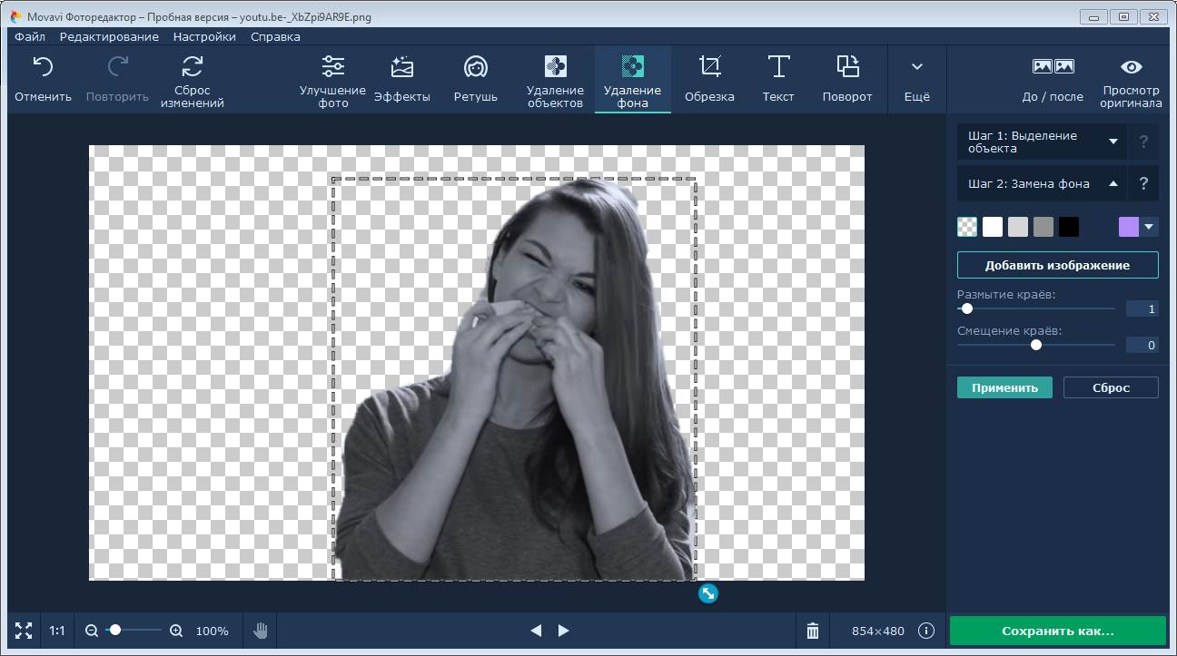 Photoshop online убрать фон