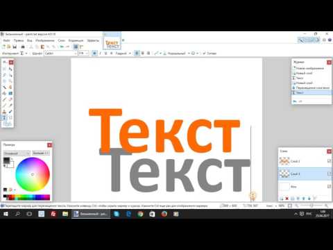 Paint.net. Урок 20 - Как сделать текст с тенью