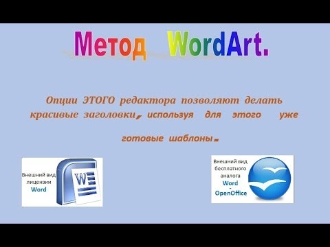 Как сделать красивую надпись в WordArt