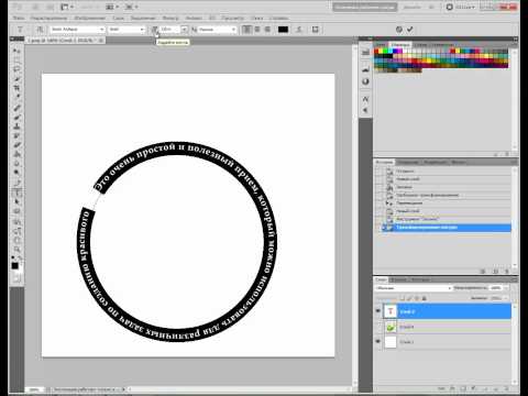 Как написать «Текст по Кругу» и «Внутри Круга» в Фотошоп