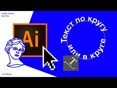 Текст по кругу / Текст в круге 