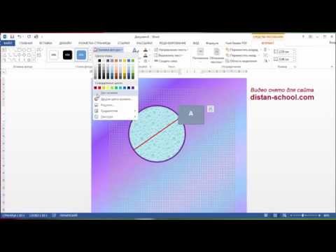 Построение окружности и круга в текстовом редакторе MS Word