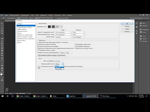 Как изменить размер шрифта меню photoshop