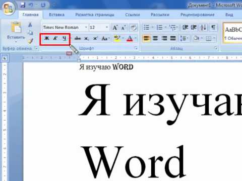 Все о настройке шрифта в MS Word.