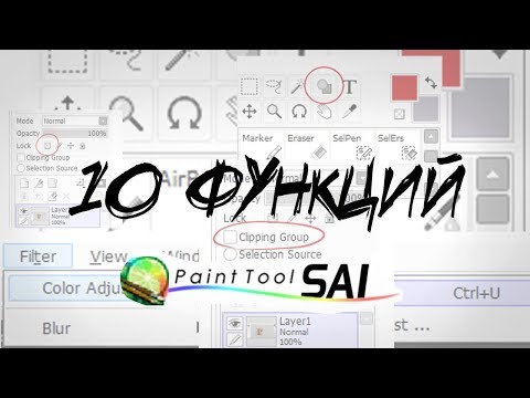 10 ФУНКЦИЙ Paint Tool Sai о которых вы не знали !!!