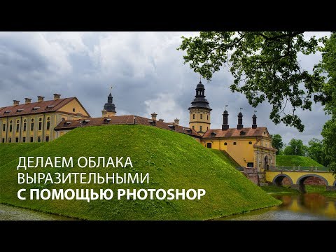 3 способа сделать выразительные облака в Фотошопе