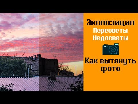 Что такое пересвет в фотографиях