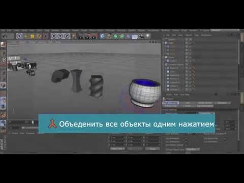 Как вычесть один объект из другого в cinema 4d