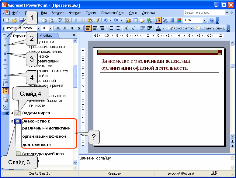 Как добавить текст в презентацию