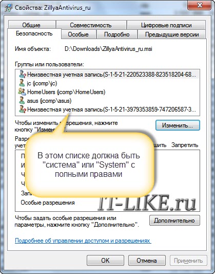 Вкладка "Безопасность" в Windows 7