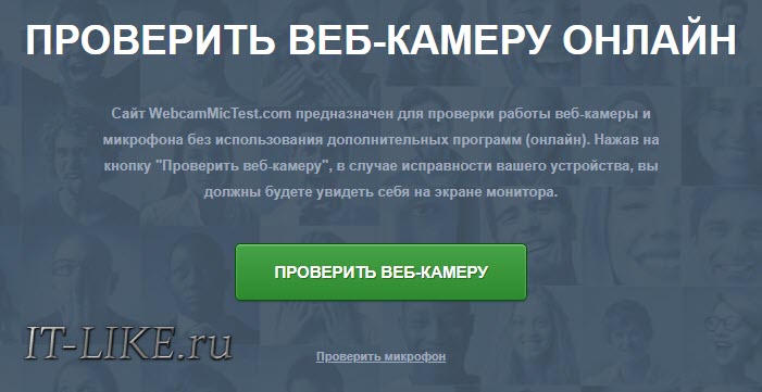 Кнопка "Проверить ВЕБ-КАМЕРУ"