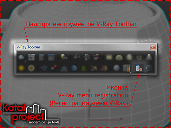 3ds Max 2017 — V-Ray Toolbar — V-Ray menu registration