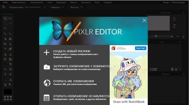 Правильное использование Pixlr Editor