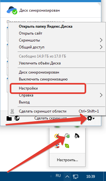 Настройки Скриншотов Яндекс Диск