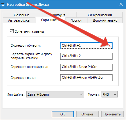 Настройки скриншотов Яндекс Диск (3)