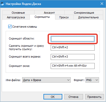 Настройки скриншотов Яндекс Диск (4)