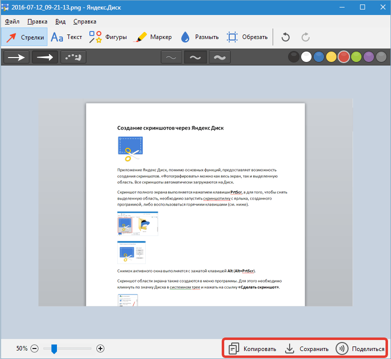 Редактор скриншотов Яндекс Диск (2)