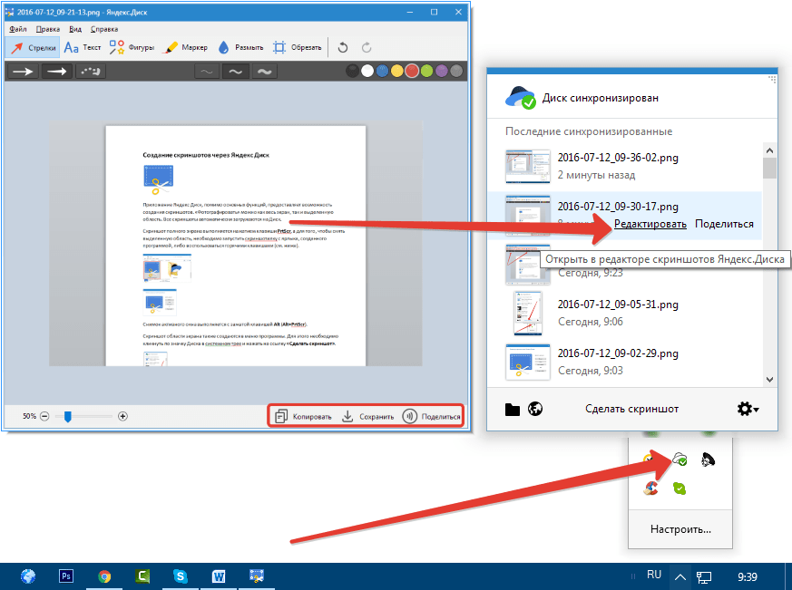 Редактор скриншотов Яндекс Диск (3)