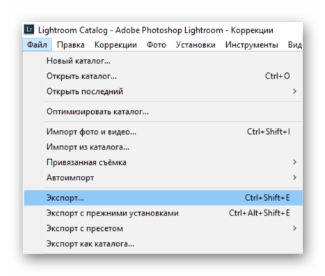 Сохранение фотографии после обработки в программе Adobe Lightroom