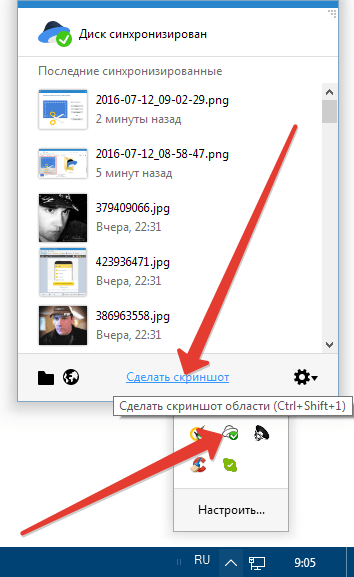 Создание скриншота через меню Яндекс Диск
