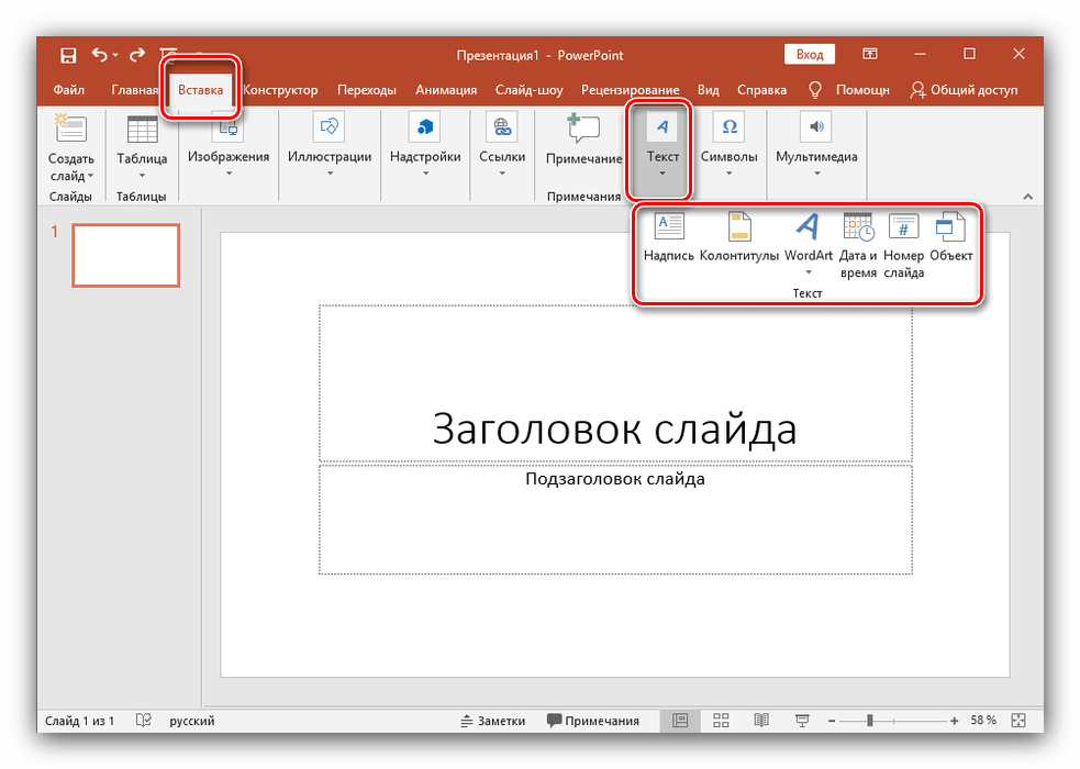 Как сделать текст под картинкой в powerpoint